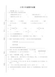 最新人教版小学六年级上册数学期末试卷(带答案)