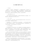 初二物理下册学习方法