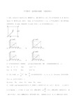 中考数学选择题压轴题专题训练五