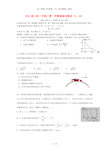 高三物理下学期第一次月考试题新人教版