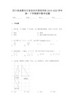 四川省成都市石室佳兴外国语学校2019-2020学年高一下学期期中数学试题