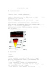 浙教版科学七年级上册_第三章知识点总结