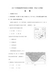 2017年江苏高考地理试题(word版带答案)