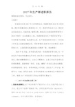 生产部经理述职报告1PDF.pdf