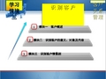 客户关系管理培训教材(PPT 36张)