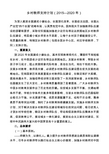 乡村教师支持计划(2015-2020年)