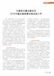 为确保交通运输安全2019交通运输部要加强这些工作