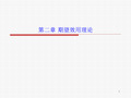 期望效用理论 (2)ppt课件