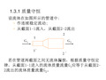 第一章 流体流动及输送机械 材料 2