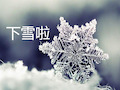 小学美术儿童画课件-下雪啦