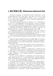 美国国家公园介绍