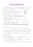 高考理科综合化学选修3试题三