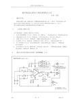 通用集成运算放大器测试方法