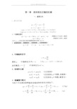 化工原理[第一章流体流动及输送机械]山东大学期末考试知识点复习