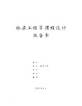 重庆交通大学桥梁工程的Ⅱ技术交底大全报告计算书