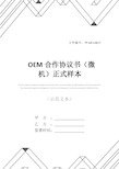 OEM合作协议书(微机)正式样本