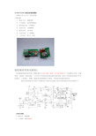 315M433M无线发射接收模块超详细版