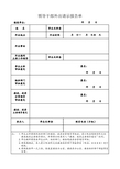 领导干部外出请示报告单