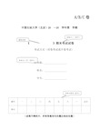 北京化工大学本科生期末考试要求.doc