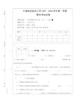 第1学期中国现当代文学1期末考试试卷A