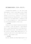 医疗器械标准规划(2018-2020年)