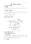 污水处理厂设计计算书