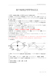 高中地理会考常考知识点