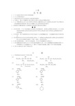 有机化学习题及答案