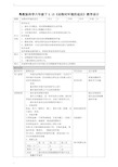 粤教版小学科学六年级下册科学3.15《动物对环境的适应》教案