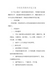 学校优秀教师评选方案