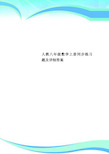 人教八年级数学上册同步练习题及详细答案