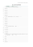 现代教育原理形考34次作业参考答案