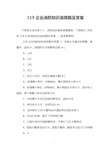 119企业消防知识选择题及答案