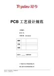 PCB工艺设计规范