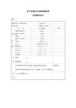 电气设备技术规格数据表12