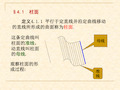 柱面锥面二次曲线