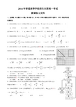 2014年高考数学新课标1卷(文科)word版