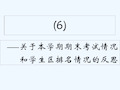 高三上学期期末成绩分析家长会 PPT