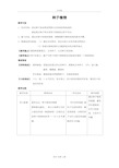 人教版生物-七年级上册-3.1.2种子植物教学设计人教版