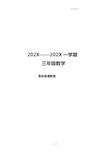 2021年青岛版三年级数学上册全册教案