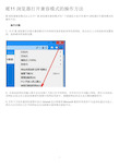 IE11浏览器打开兼容模式的操作方法