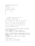 2019年福建省中等职业学校学业水平测试语文模拟试题.