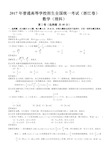 2017年高考浙江数学试题及答案