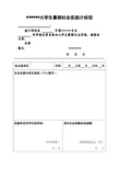 大学生暑期社会实践介绍信