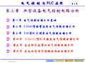 典型设备电气控制电路分析