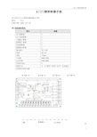 4门门禁控制器手册