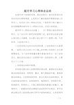 超市学习心得体会总结