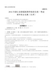 2016年浙江省高考理综化学试题及答案