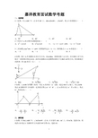 初中数学老师面试考题