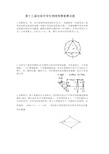 第13届全国中学生物理竞赛复赛试题及解答